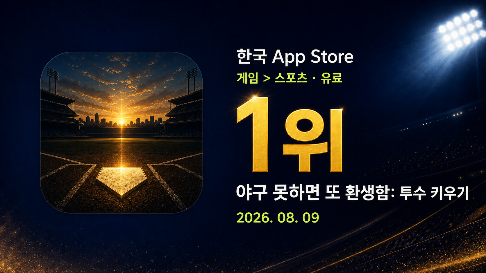 Codex에게 “App Store 1위 게임을 만들어줘”라고 했더니