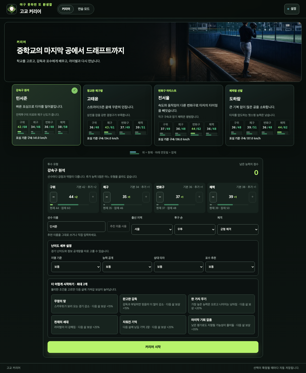 선택 항목과 설정 창이 빽빽했던 야구 게임 초기 PC 버전 화면